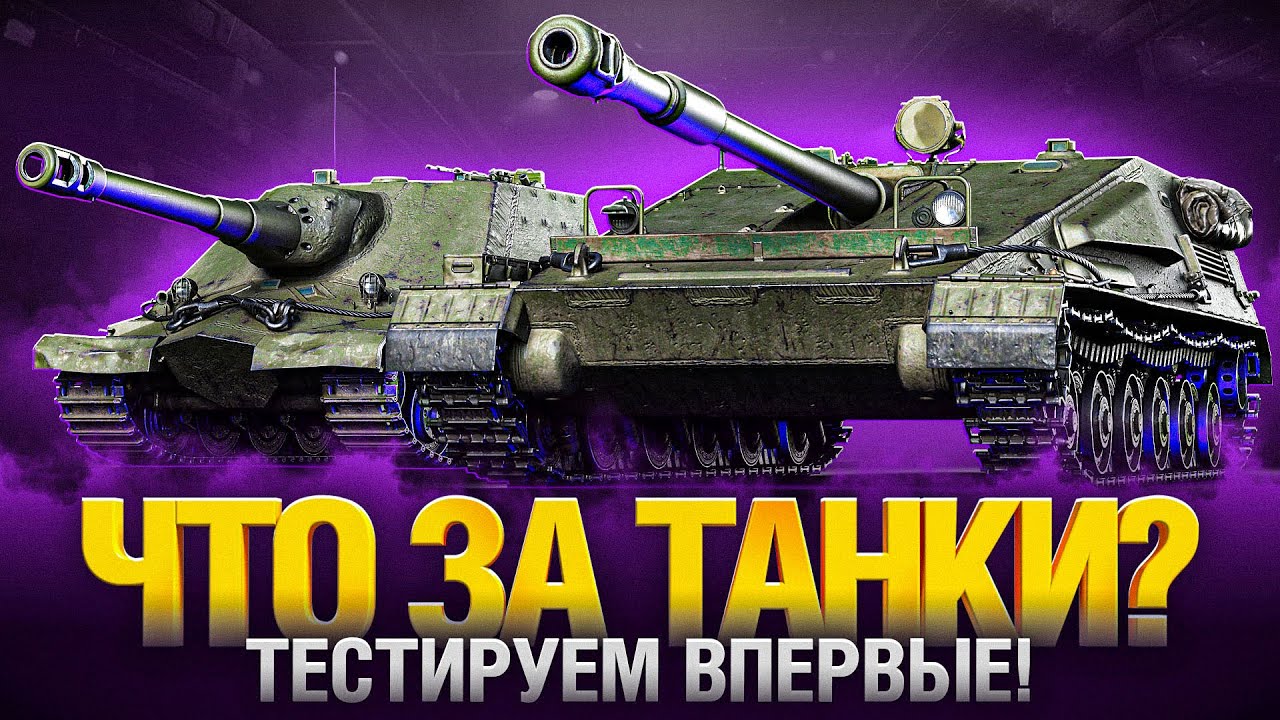 СУ-122B, Объект 261 Вариант 4, Type 71 - ТЕСТИМ НОВИНКИ, КОТОРЫЕ ЕЩЕ НЕ ВЫШЛИ!