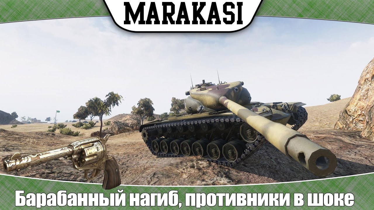 World of Tanks t57 heavy барабанный нагиб, противники в шоке