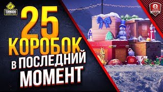 Превью: ОТКРЫЛ 25 КОРОБОК В ПОСЛЕДНИЙ МОМЕНТ И НЕОЖИДАННАЯ ХАЛЯВА