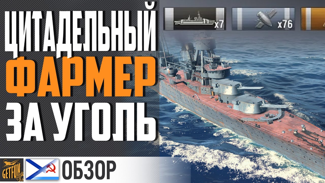 УГОЛЬНЫЙ ПРЕМ ДЛЯ ФАРМА ЦИТАДЕЛЕЙ⚓ World of Warships