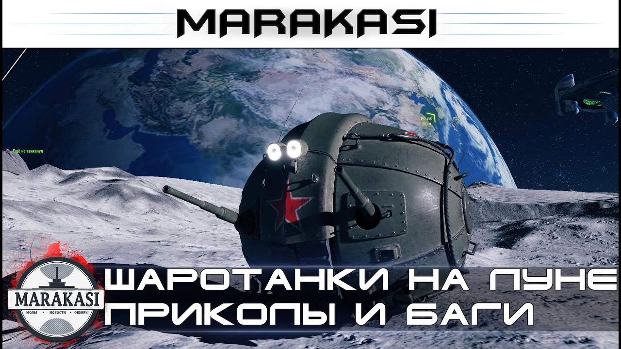 Шаротанки приколы и баги World of Tanks такого еще не было