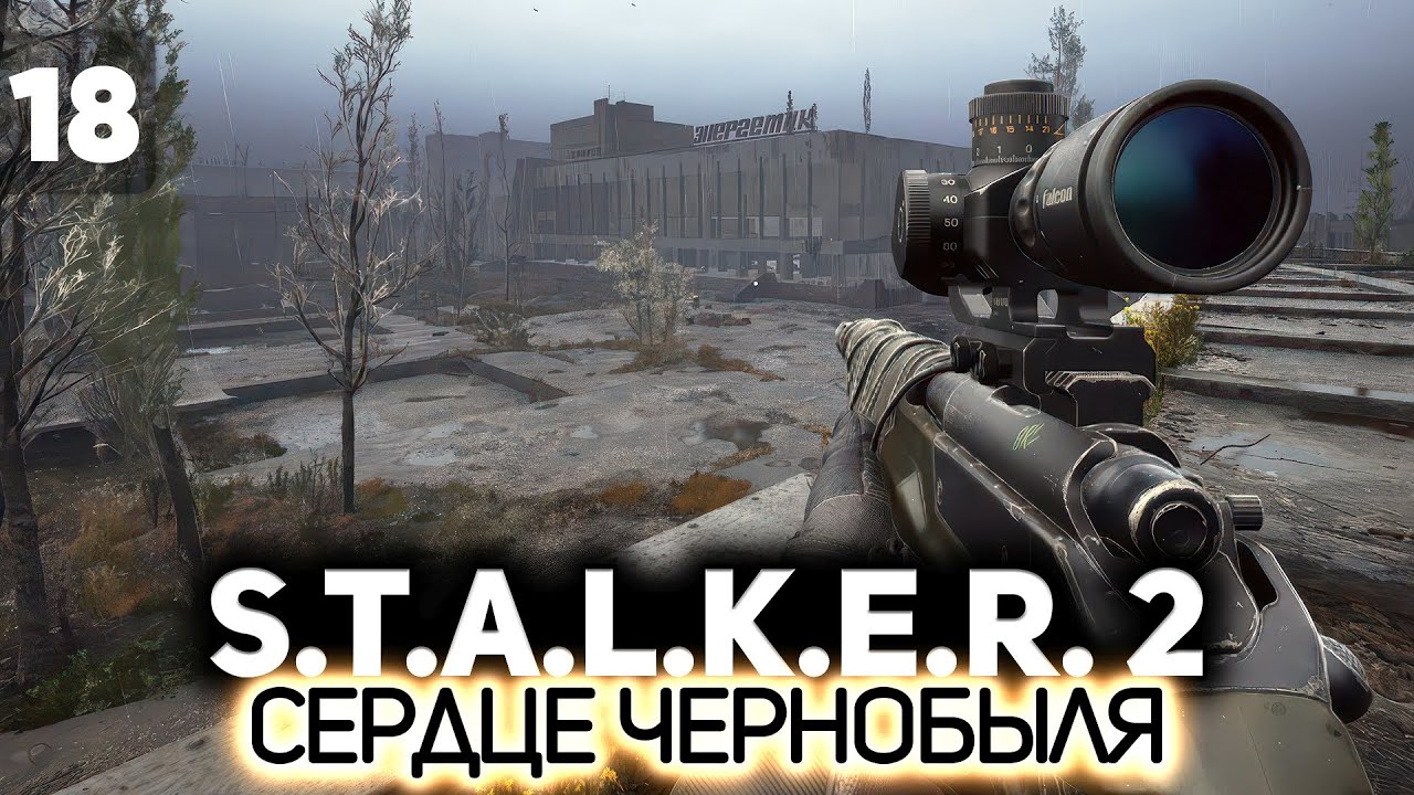 Движемся к финалу ☢️ S.T.A.L.K.E.R. 2: Heart of Chornobyl [PC 2024] #18