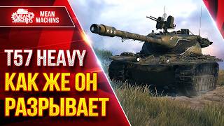 Превью: T57 Heavy — РАЗРЫВАЕТ в КЛОЧЬЯ ● Броня и Жесткий ДПМ ● ЛучшееДляВас