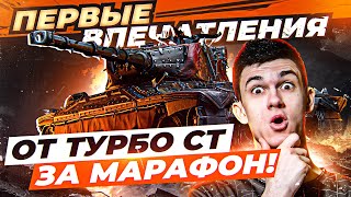 Превью: [Гайд] AltProto AMX 30 - ПЕРВЫЕ ВПЕЧАТЛЕНИЯ от ТУРБО СТ за МАРАФОН!