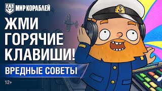 Превью: Вредные Советы: Жми горячие клавиши!