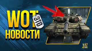 Превью: Разоблачение Вброса про Танки 2.0 (Проект Экскалибур) - WoT Это Новости