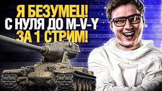 Превью: Качаю ветку YOH с нуля до 10 уровня. За 1 стрим!