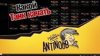 Превью: World of Tanks Какой танк качать