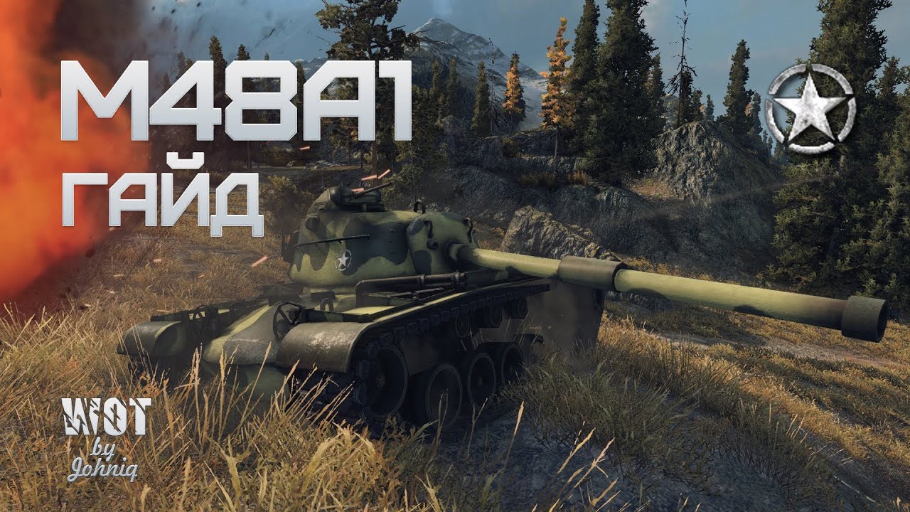 M48A1 (Паттон 3)  - Гайд