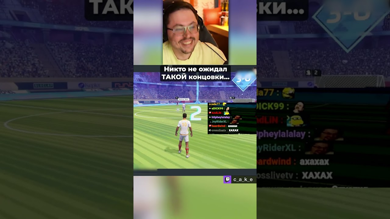 Никто не ожидал ТАКОЙ КОНЦОВКИ 😂  / Juice, Dmitry Bale и Кекс в REMATCH @CakeStream