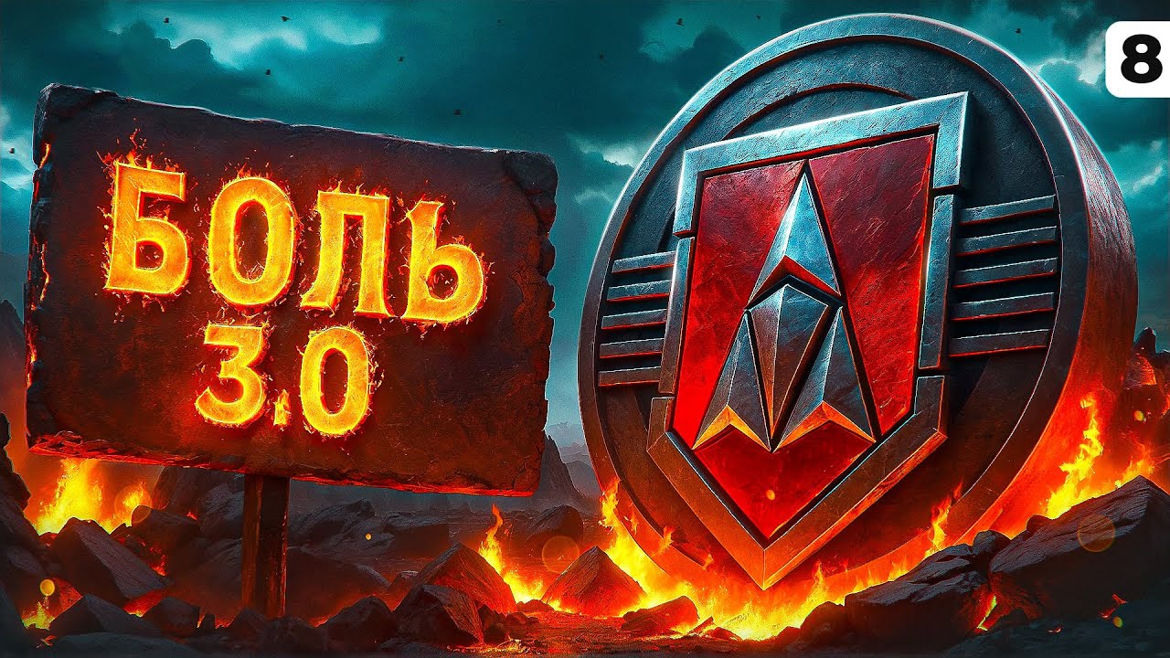 БОЛЬ 3.0 — ВЫПОЛНЯЕМ ЛБЗ. Серия 8