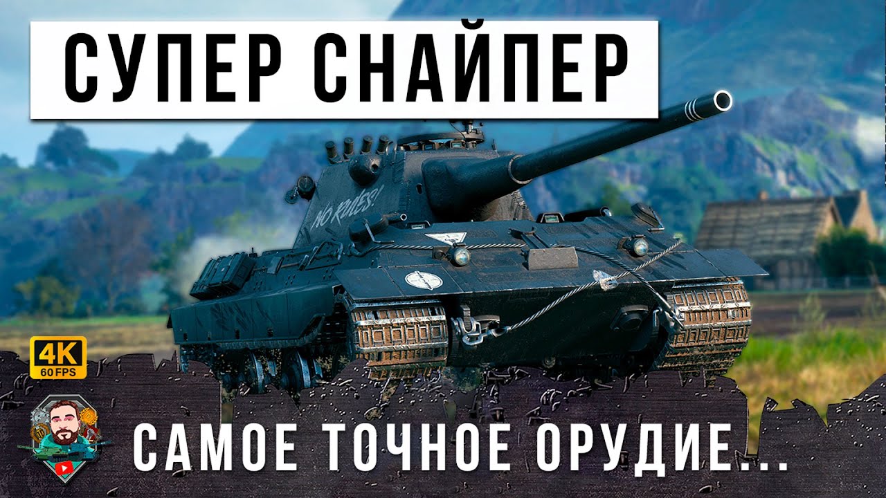 СТРАШНЫЙ ОХОТНИК на Колесников, Супер Снайпер Мира Танков остановил турбо-слив WOT