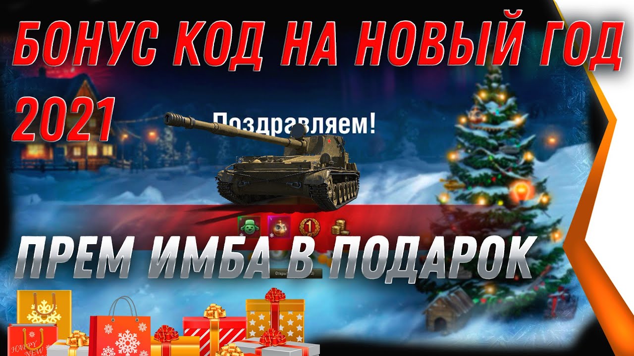 СРОЧНО ЗАБЕРИ ГЛАВНУЮ ХАЛЯВУ WOT, ВРЕМЕННАЯ АКЦИЯ НА ХАЛЯВУ world of tanks