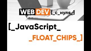 Превью: JavaScript. Красивые всплывающие сообщения