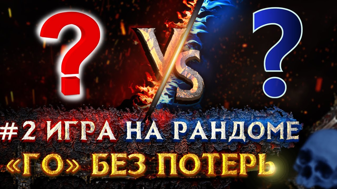 Герои 3 | Voodoosh vs V.Rayne | 28.09.2021