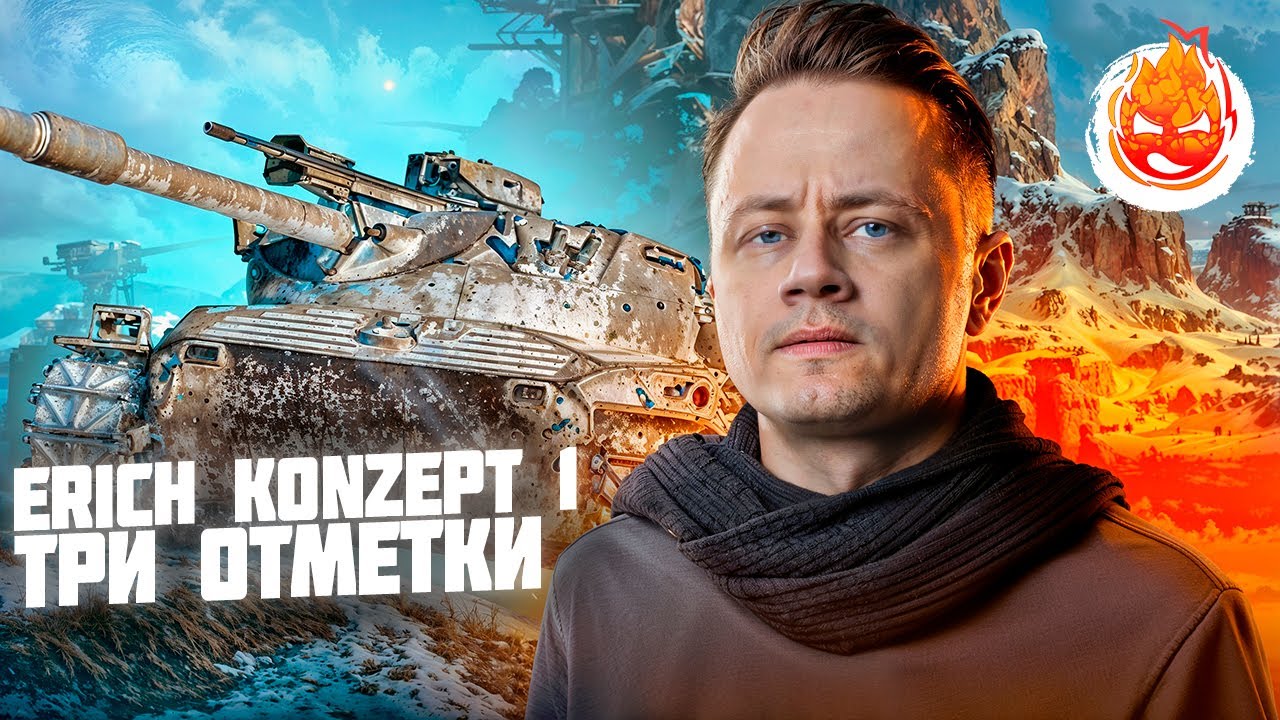 2# Три отметки на Erich Kn. I ★ 52% отметки