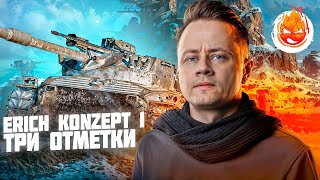 Превью: 2# Три отметки на Erich Kn. I ★ 52% отметки