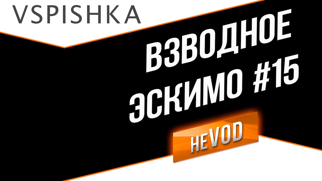 neVOD #15 - &quot;Боевое эскимо&quot; ARL v39 + брелок! lorraine 39l am