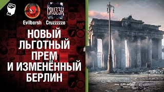 Превью: Новый льготный прем и изменённый Берлин - Будь готов! - Легкий Дайджест №122