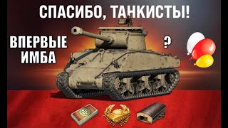 Превью: Радость старикам танков! Неужели Подарят Прем Имбу?! Заслуженная Награда 2025 Удивляет в Мире Танков