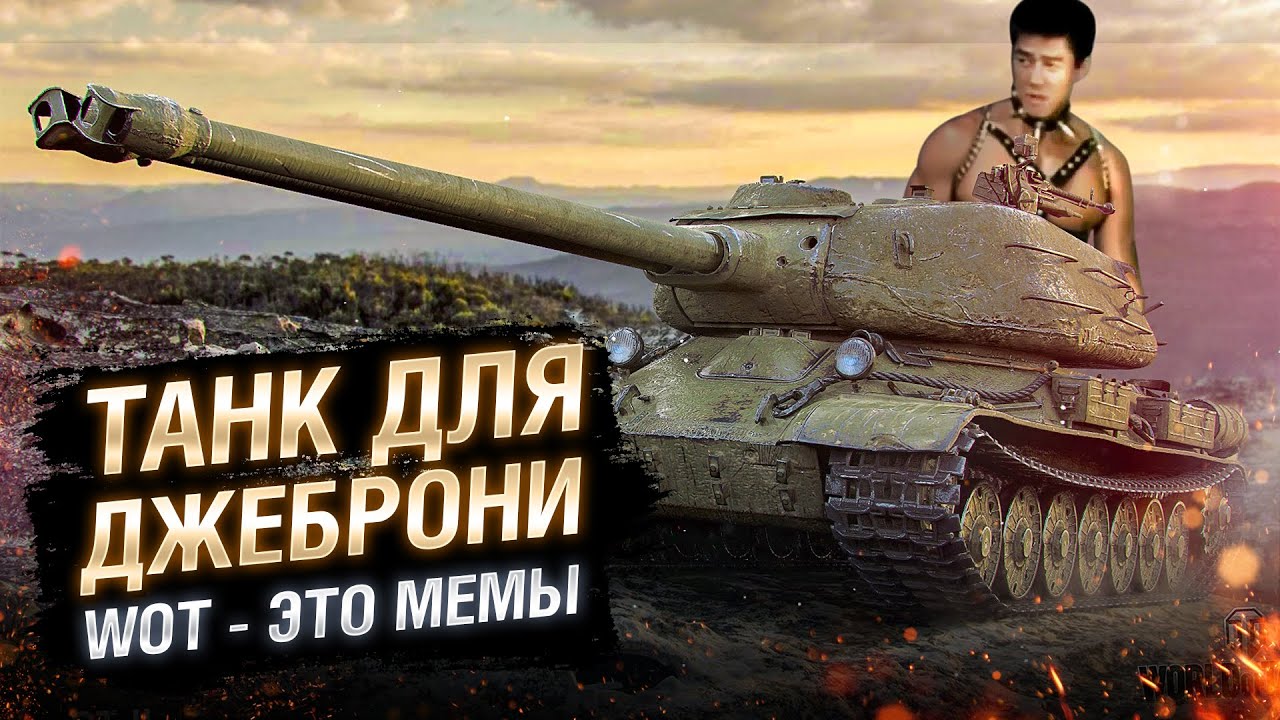 WOT - ЭТО МЕМЫ: СТ-2. ТАНК ДЛЯ НАСТОЯЩИХ ДЖЕБРОНИ! [World of Tanks]