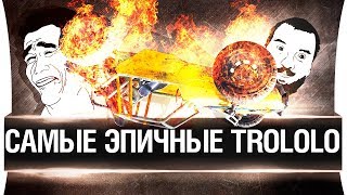 Превью: САМЫЕ ЭПИЧНЫЕ МОМЕНТЫ ТРОЛОЛО