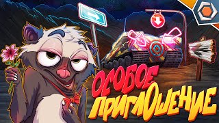 Превью: ОСОБОЕ ПРИГЛАШЕНИЕ — Мир танков | Смешные реплеи ЮБИЛЕЙ #100 🤣
