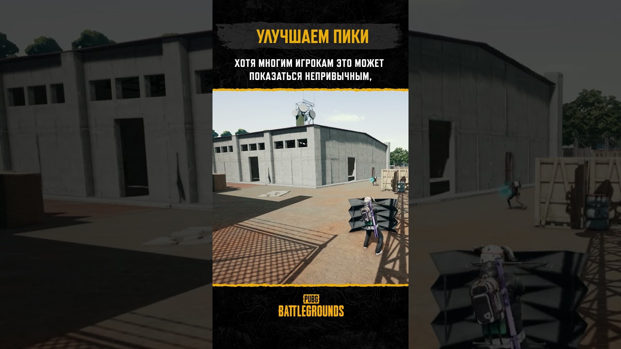 🌟 Больше движений – больше побед! #pubg #battlegrounds