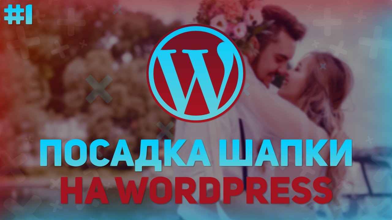 Верстка На Wordpress 2020 // Wordpress уроки // Лендинг на wordpress // Веб разработка