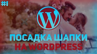 Превью: Верстка На Wordpress 2020 // Wordpress уроки // Лендинг на wordpress // Веб разработка