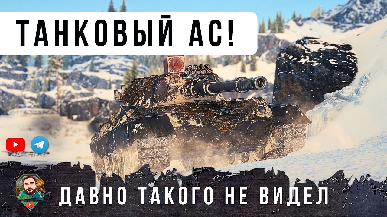 НЕРЕАЛЬНЫЙ БОЙ ТРИЛЛЕР! ВОЙДЕТ В ИСТОРИЮ ИГРЫ... КИБЕРСПОРТСМЕН ПОКАЗАЛ НАСТОЯЩИЙ СКИЛЛ ТАНКОВ