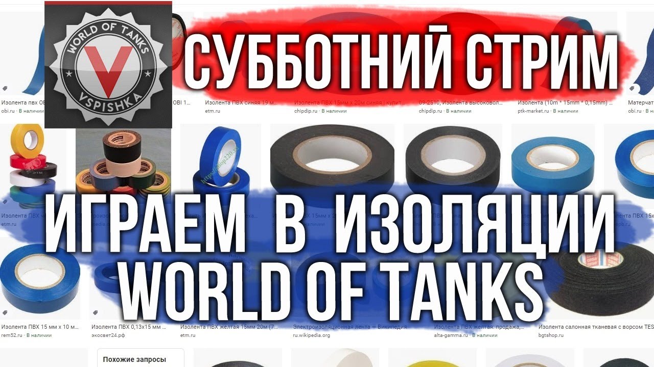 Субботний стрим World of Tanks | #ДОМАВМЕСТЕ