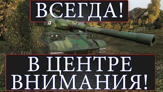 Превью: ТАНК НА КОТОРОМ ВЫ БУДИТЕ ВСЕГДА В ЦЕНТРЕ ВНИМАНИЯ ВРАГОВ!