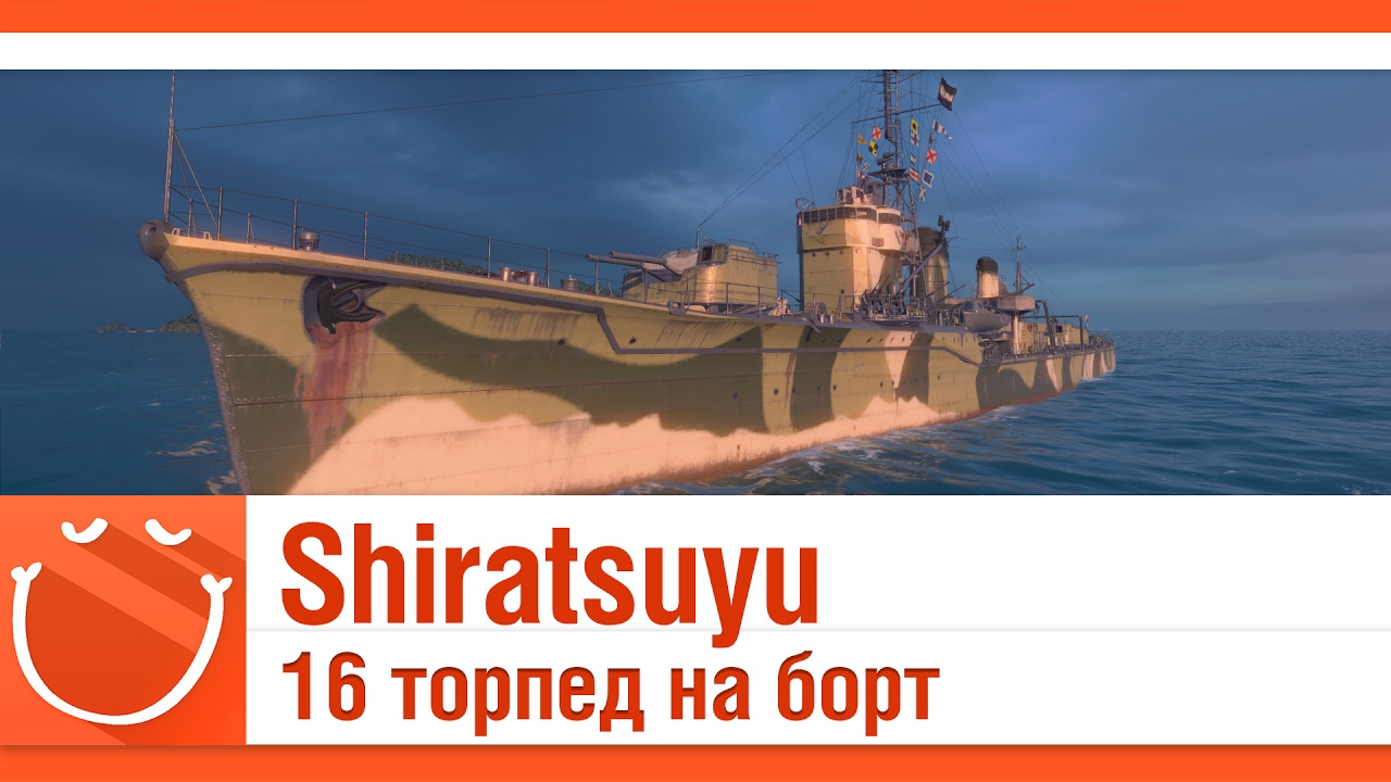 Shiratsuyu 16 торпед на борт