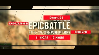 Превью: Еженедельный конкурс Epic Battle - 11.07.16-17.07.16 (Demon326 / AMX 30 1er prototype)