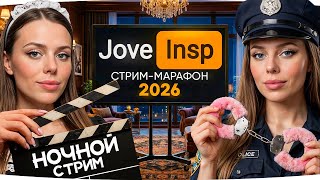 Превью: 🎁JOVE26NY🎁 НОЧЬЮ ВАС БУДЕТ РАДОВАТЬ АЛЕНА ;) ● Стрим-Марафон Джова и Инспа [День 27]