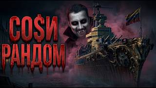 Превью: КОРАБЛЬ ВАМПИР -  SIMON BOLIVAR⚓ОБЗОР Мир Кораблей