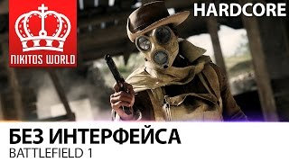 Превью: BATTLEFIELD 1 * HARDCORE mod | Без интерфейса