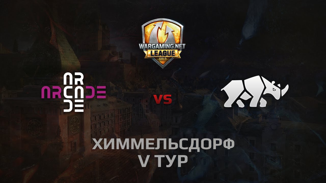 WGL GS ARCADE vs TT.NSH  2 Season 2014 Round 5 Бой 4 Химмельсдорф