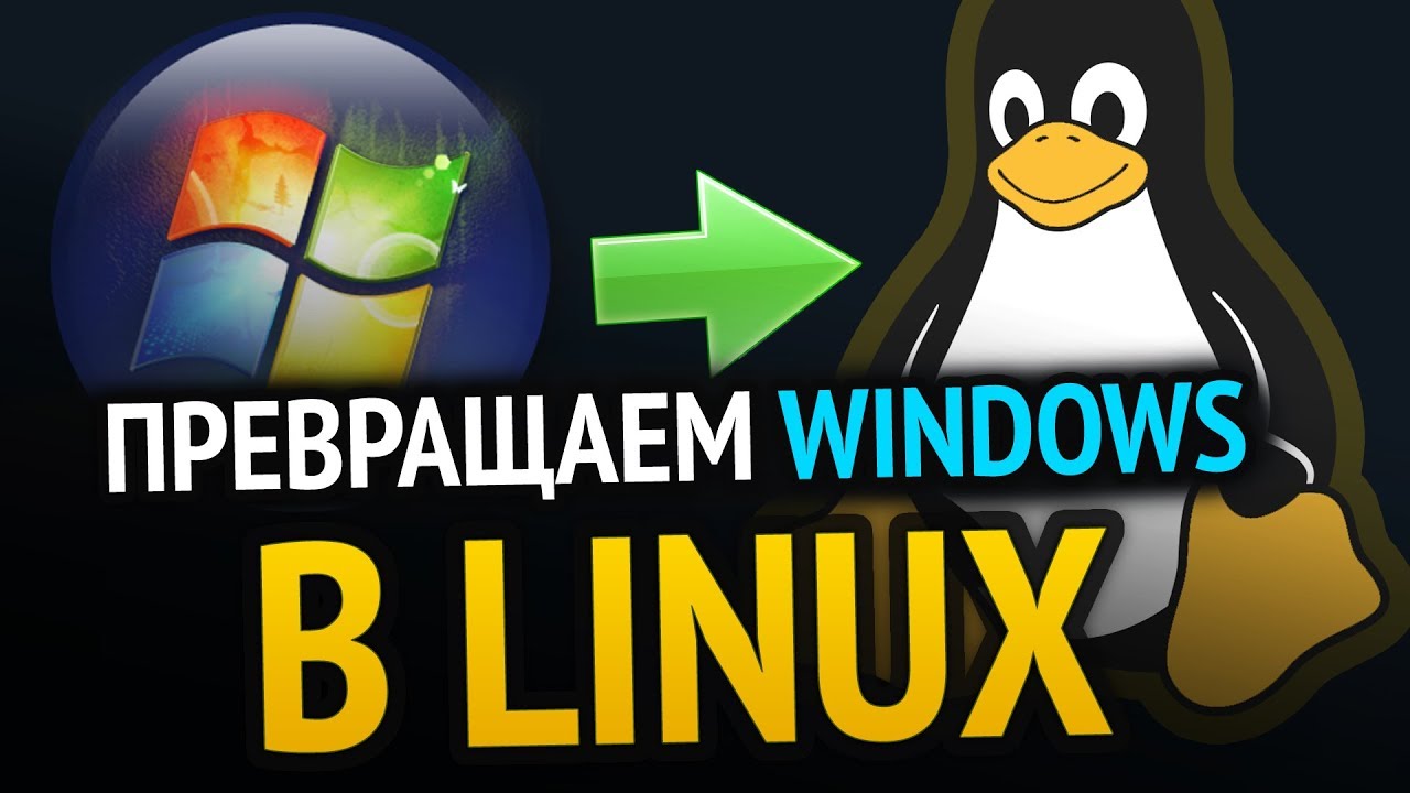 Превращаем Windows в Linux | Kali Linux &amp; Ubuntu | Подборка софта