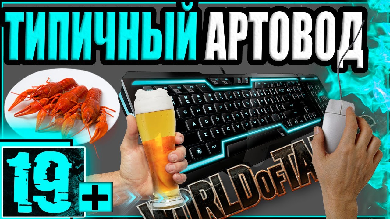 КАК ИГРАТЬ НА АРТЕ, ОПИРАЯСЬ НА СТЕРЕОТИПЫ!?🍺