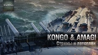 Превью: Про линейные крейсера: Kongo и Amagi