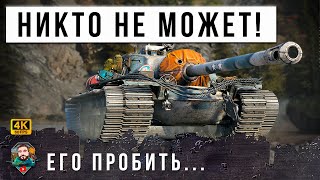 Превью: У НЕГО НЕТ СЛАБЫХ МЕСТ, ЛЮТАЯ БРОНЯ! ЭТА СЕКРЕТНАЯ ТОЧКА ДЕЛАЕТ ЕГО НЕУЯЗВИМЫМ В WOT!