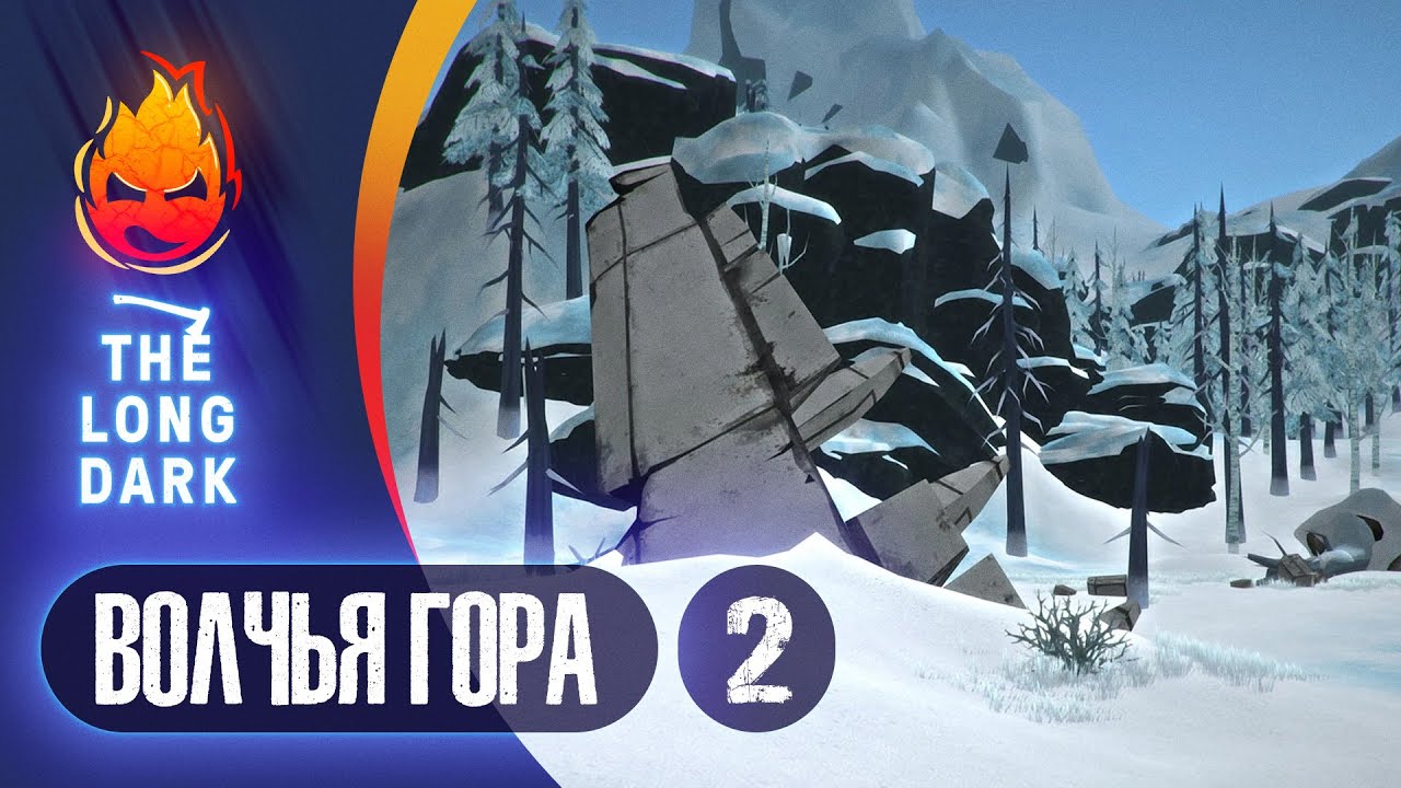 2# Страдания на Волчьей Горе 💀 The Long Dark​