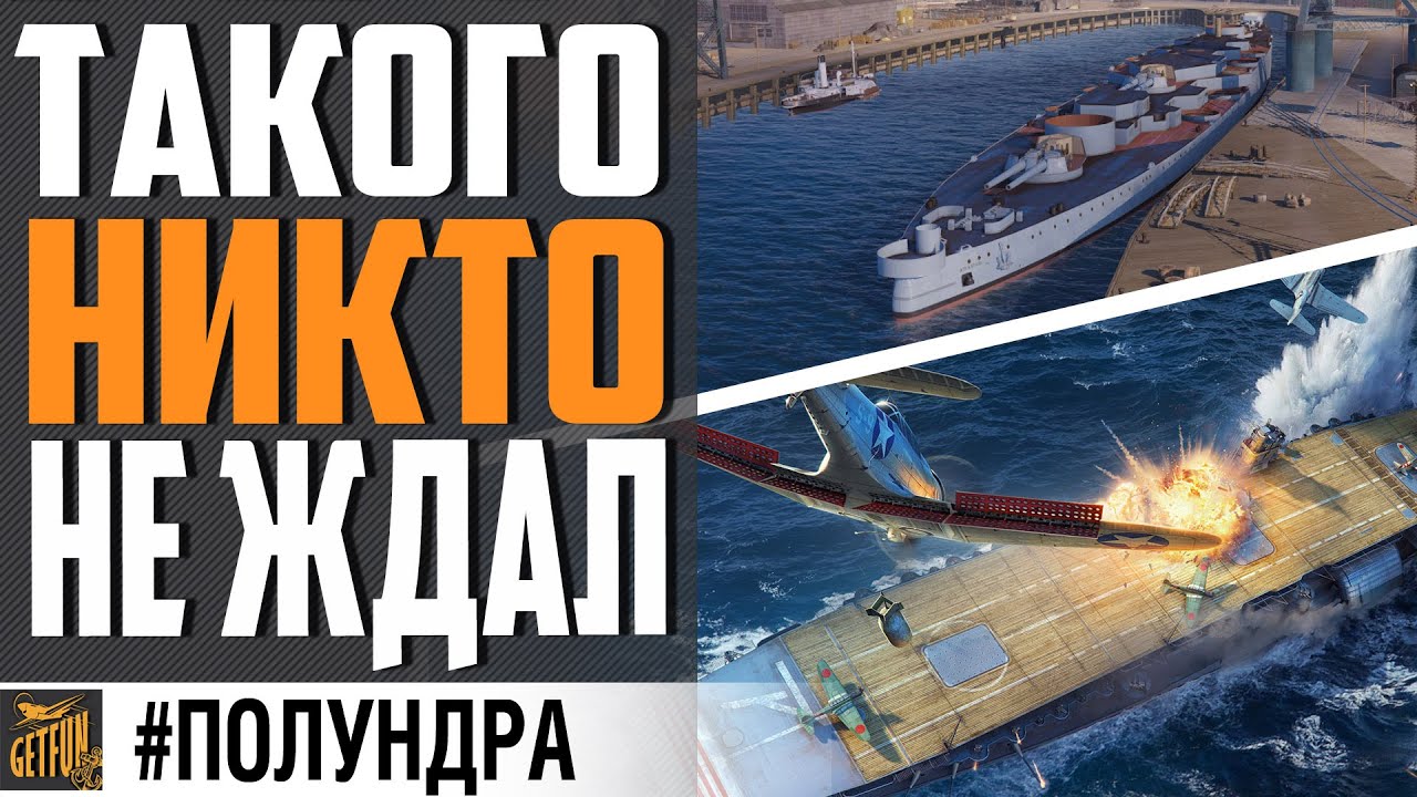 ОГЛУШЕНИЕ ОТ АВ 😲 ХАЛЯВНЫЙ ПРЕМ 🔥 ФИКС БАГОВ ⚓#ПОЛУНДРА World of Warships