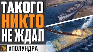 Превью: ОГЛУШЕНИЕ ОТ АВ 😲 ХАЛЯВНЫЙ ПРЕМ 🔥 ФИКС БАГОВ ⚓#ПОЛУНДРА World of Warships