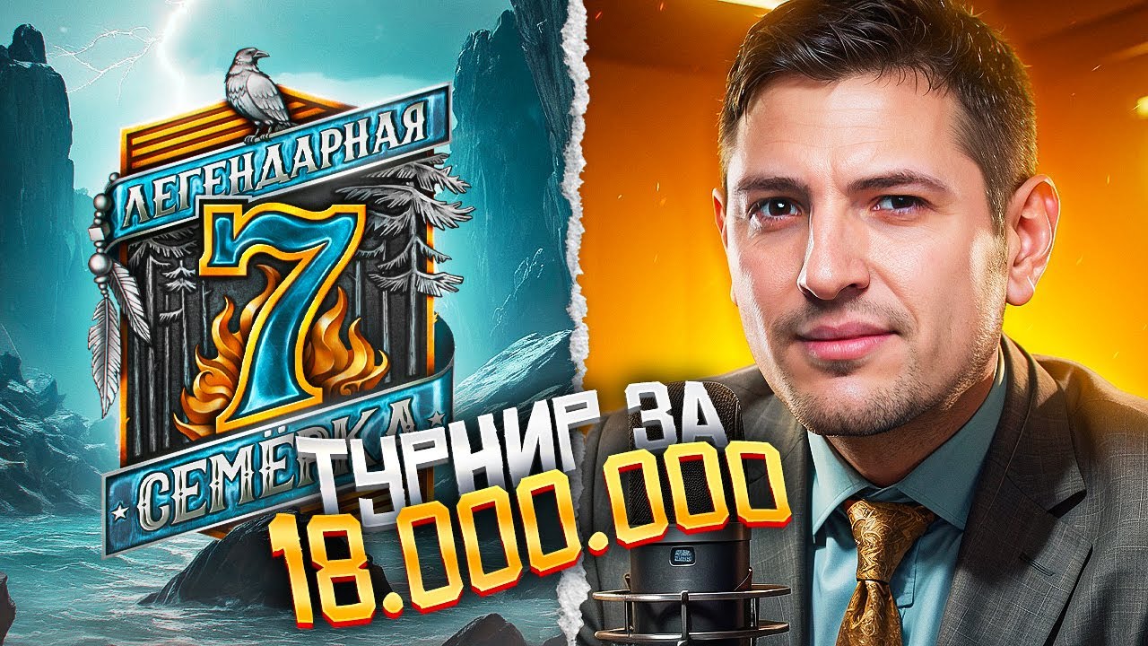 ЛЕВША КОММЕНТИРУЕТ ТУРНИР МИР ТАНКОВ ЗА 18.000.000 РУБЛЕЙ