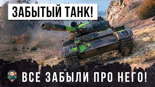 Превью: ВСЕ ЗАБЫЛИ ПРО ЭТОТ ЛЕГЕНДАРНЫЙ ТАНК!