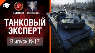 Превью: Танковый Эксперт №17 - от Evilborsh и TheSireGames