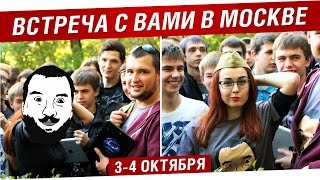 Превью: Встреча в Москве и Игромир 2015